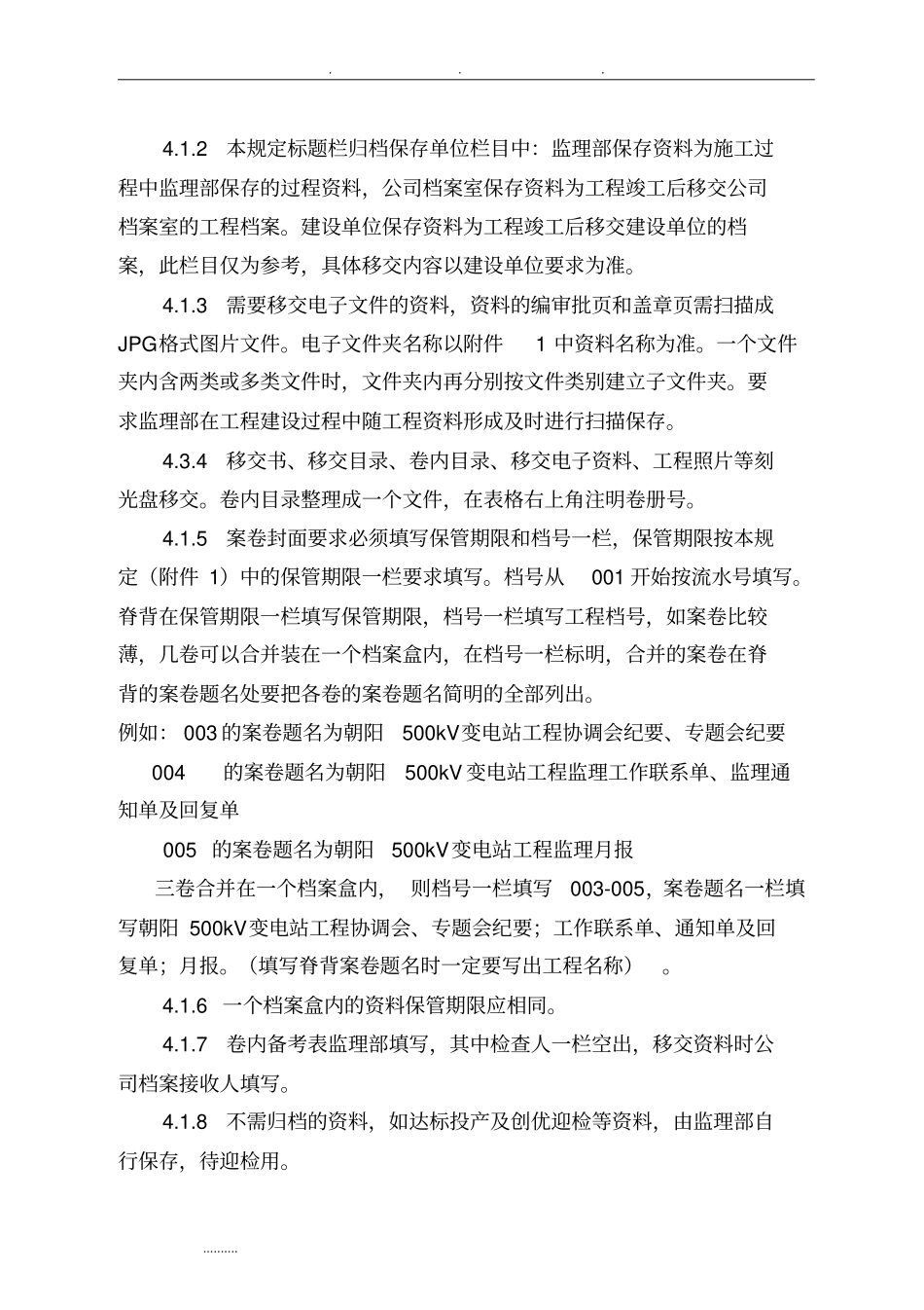 监理工程资料保存、归档范围和保管期限规定_第2页