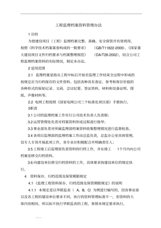 监理工程资料保存、归档范围和保管期限规定