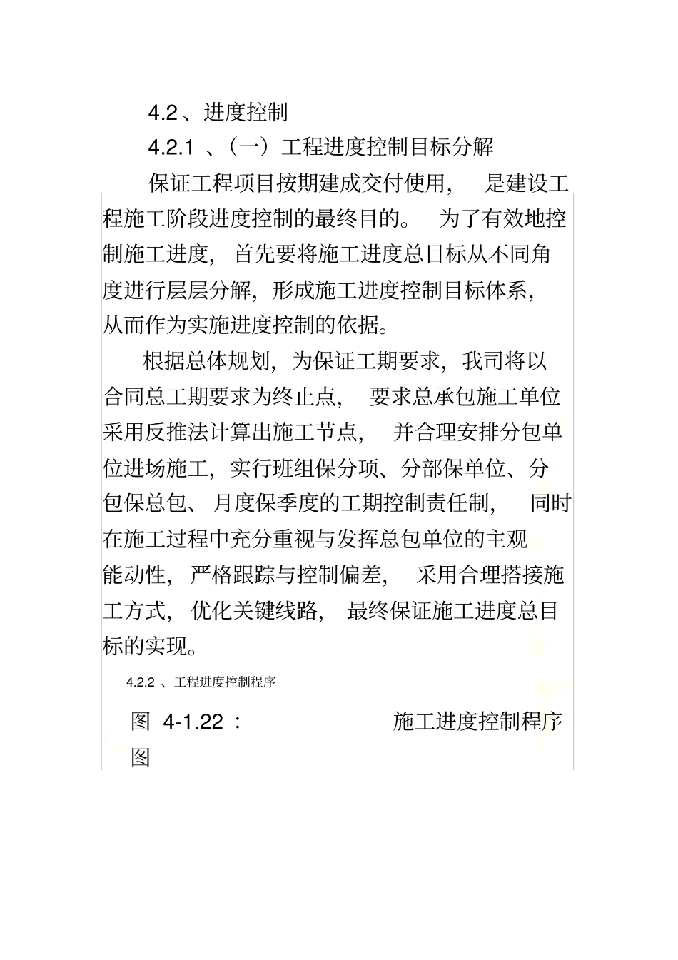 监理工程进度控制_第2页