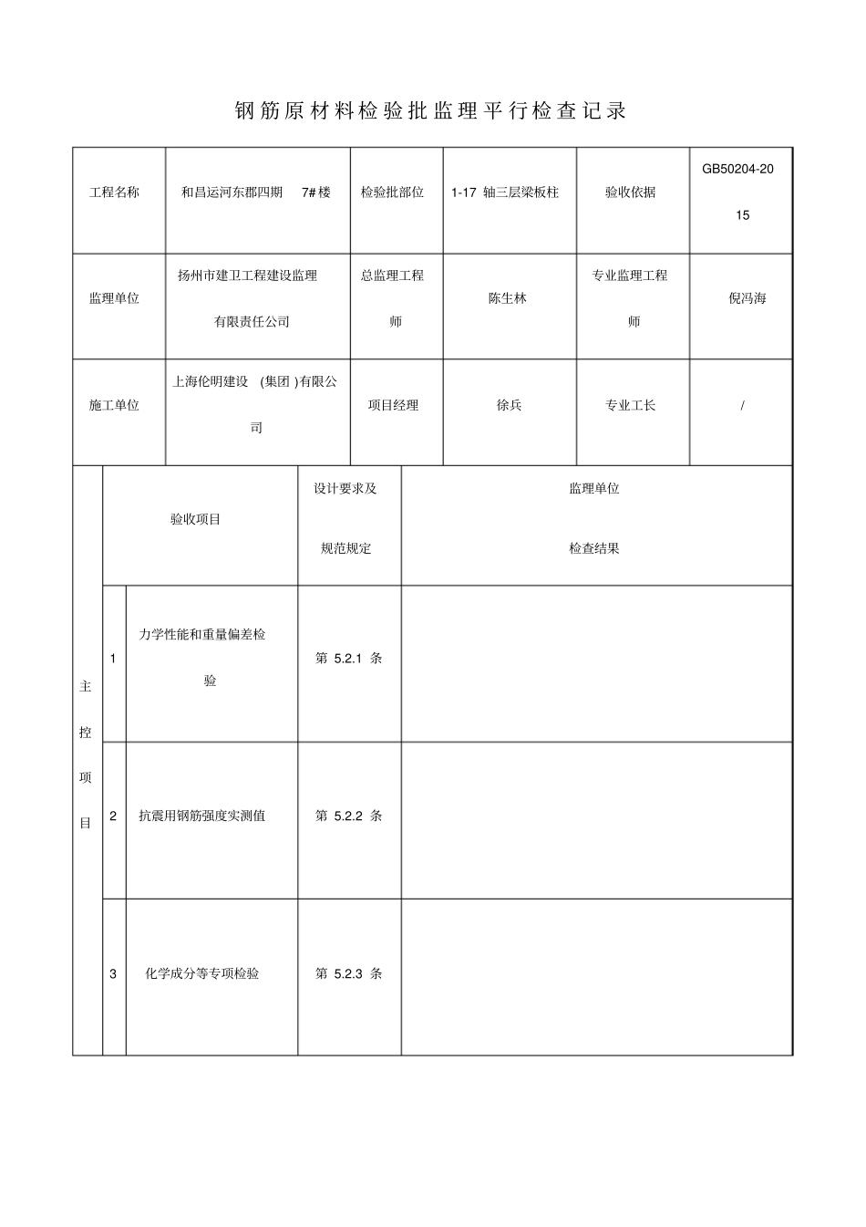 监理平行检查记录_第1页