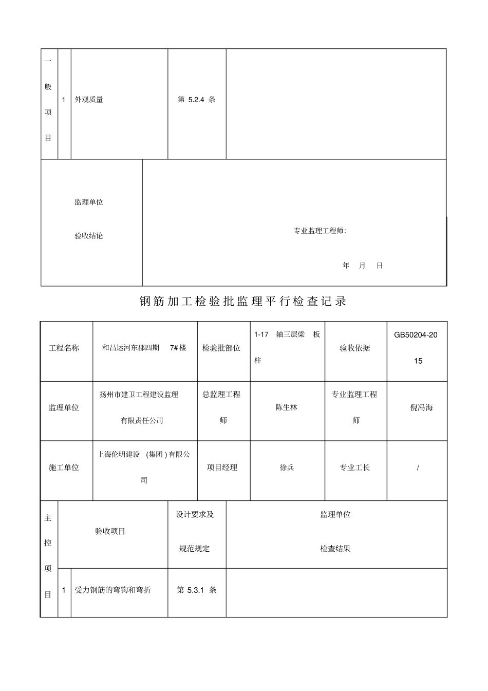 监理平行检查记录_第2页