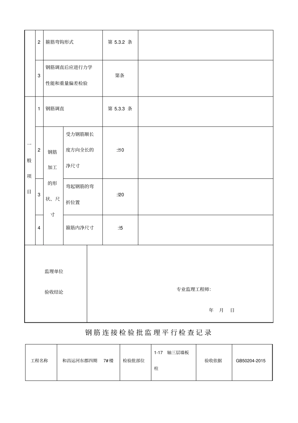 监理平行检查记录_第3页