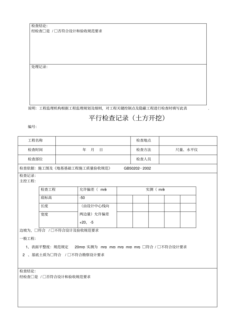 监理平行检查记录表汇总整理_第2页