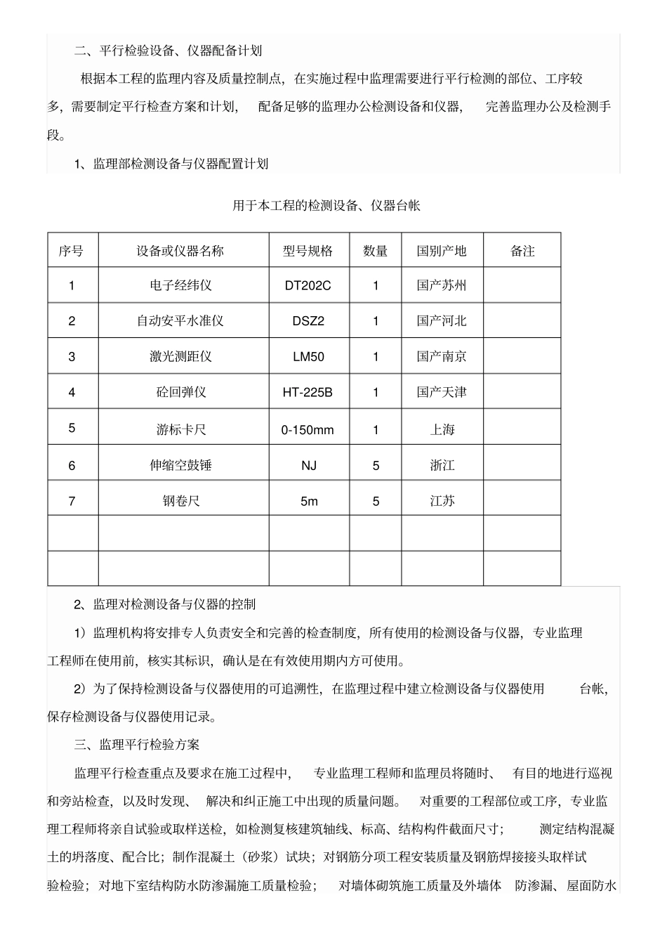 监理平行检验_第2页