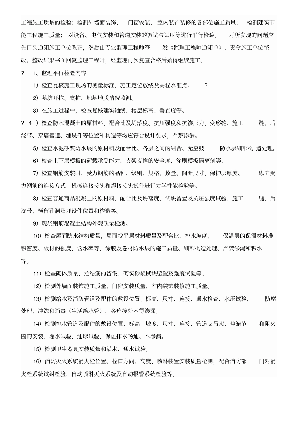 监理平行检验_第3页