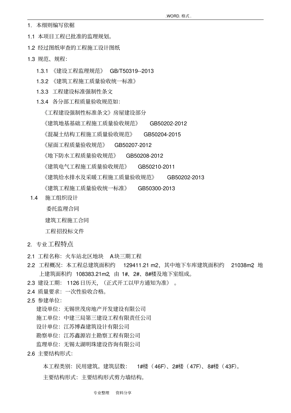 监理平行检验实施细则_第2页