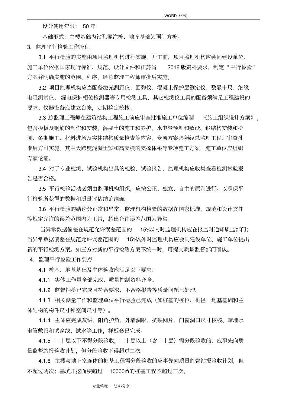 监理平行检验实施细则_第3页