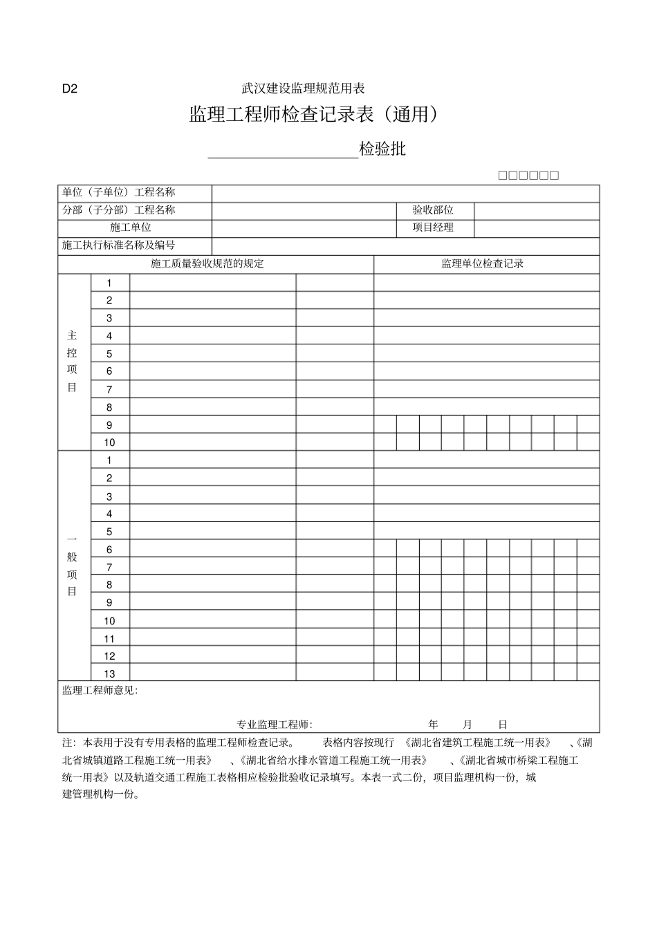 监理平行检验规范用表_第1页