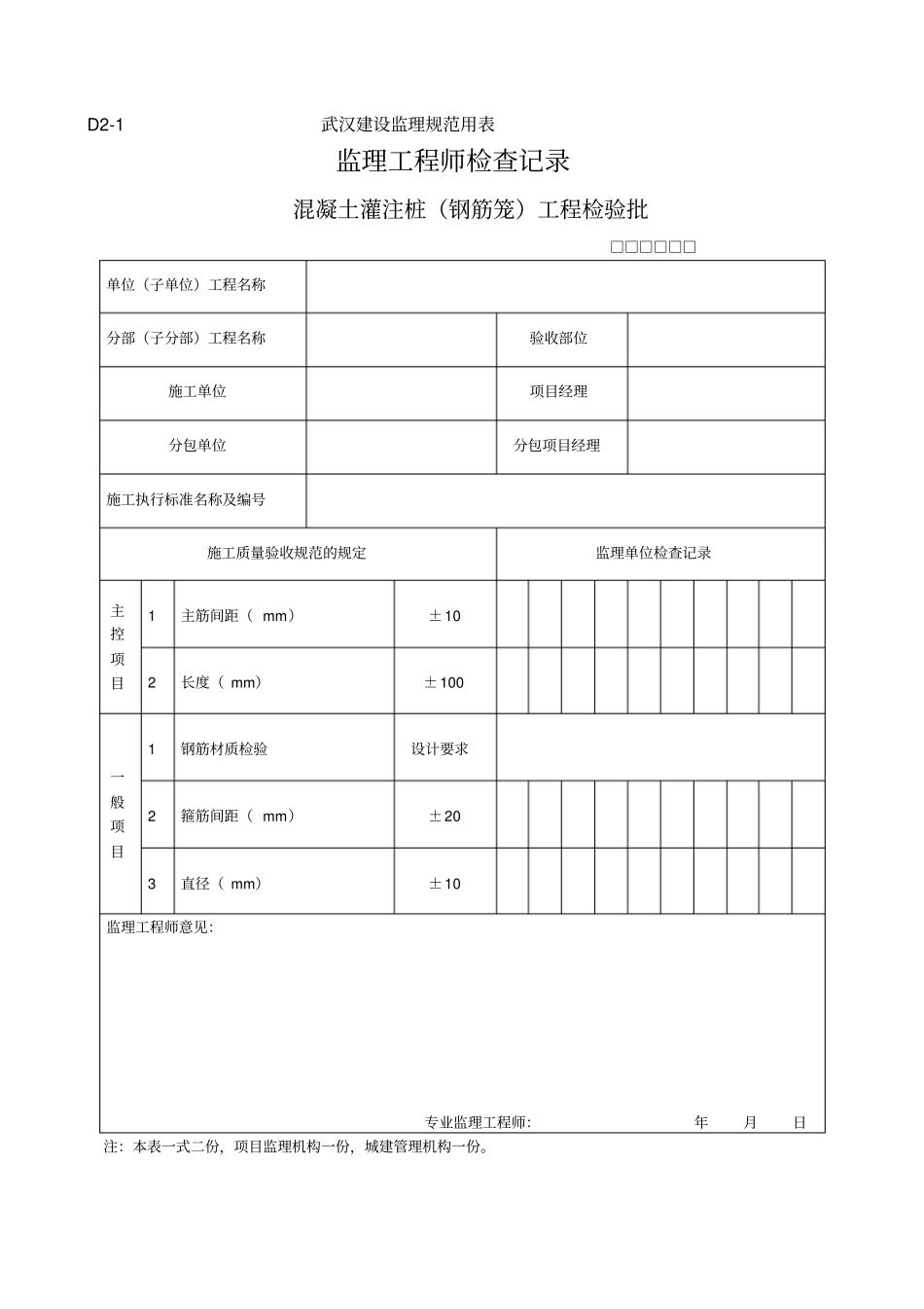 监理平行检验规范用表_第2页