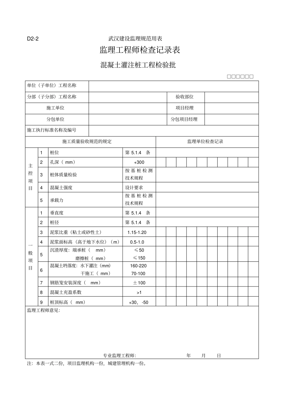 监理平行检验规范用表_第3页