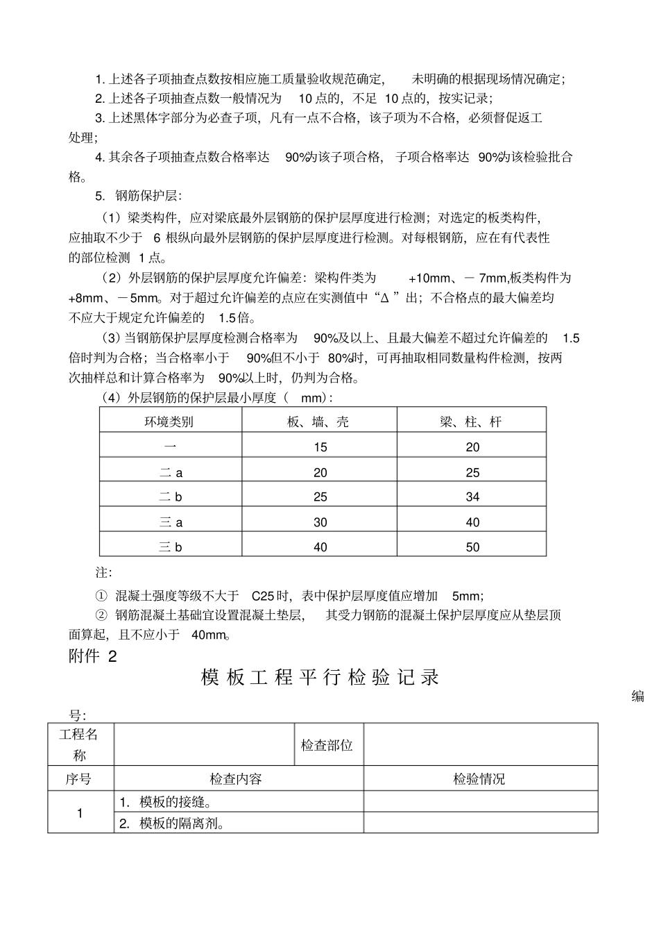 监理平行检验记录_第2页