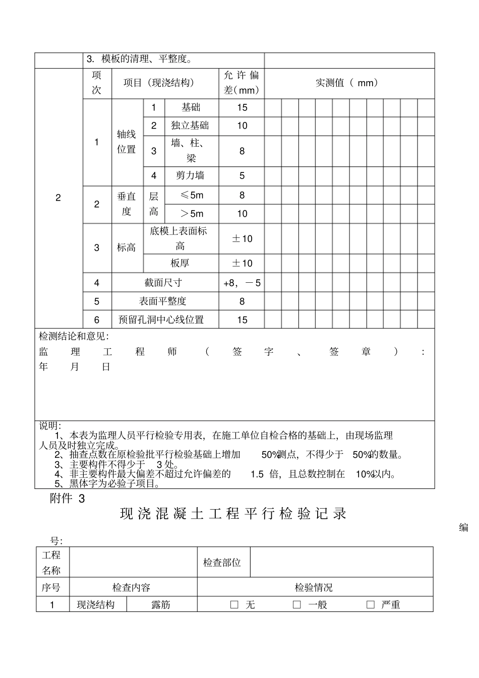 监理平行检验记录_第3页