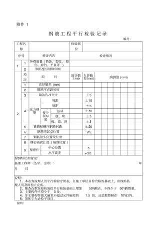 监理平行检验记录