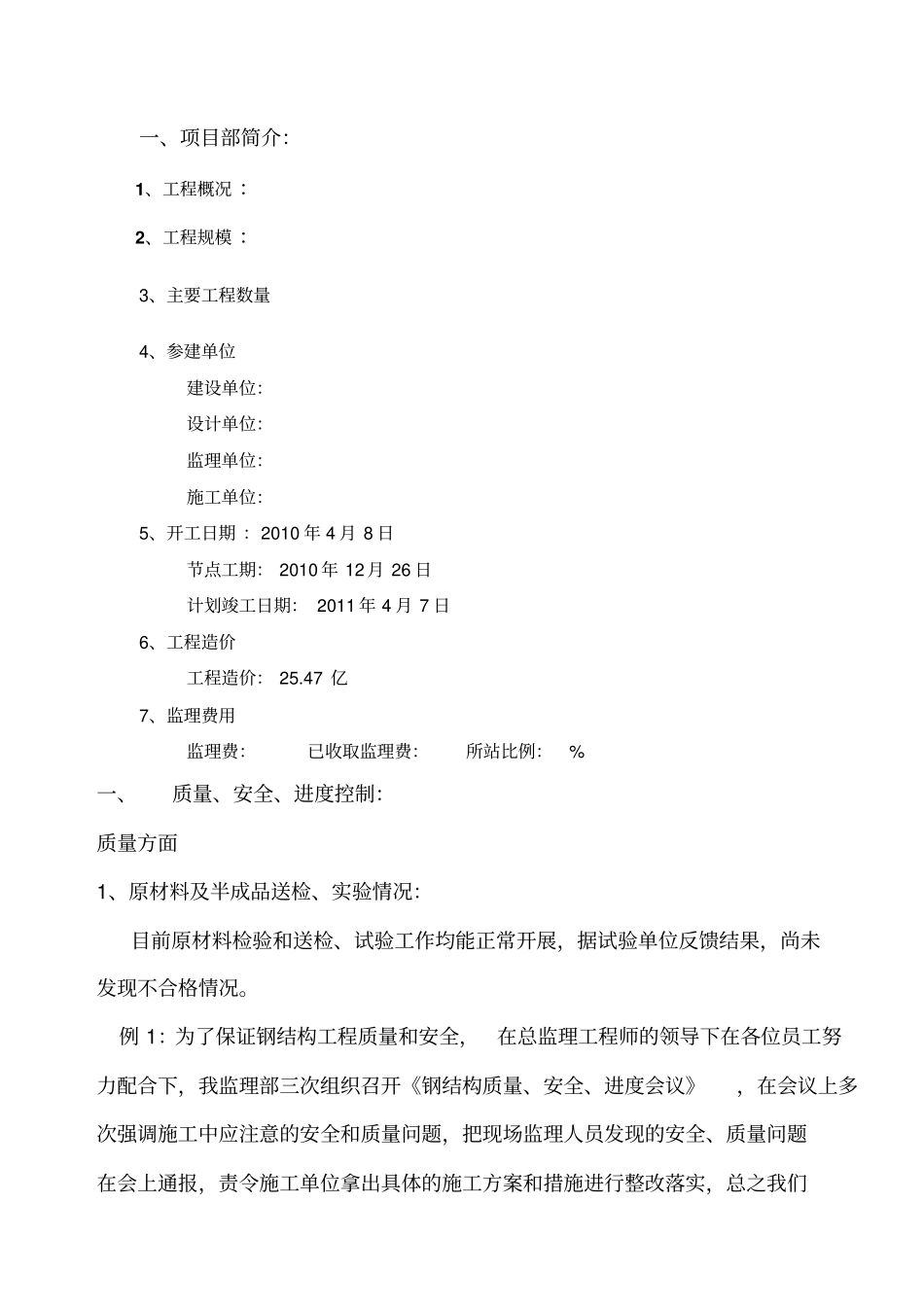 监理年总结报告整理_第2页