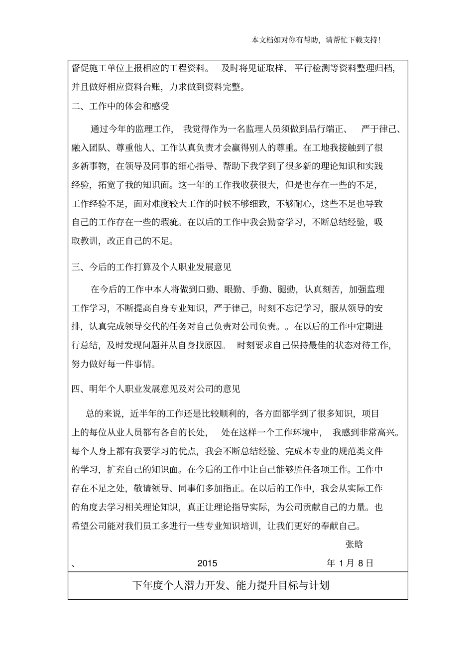 监理年考核表_第2页