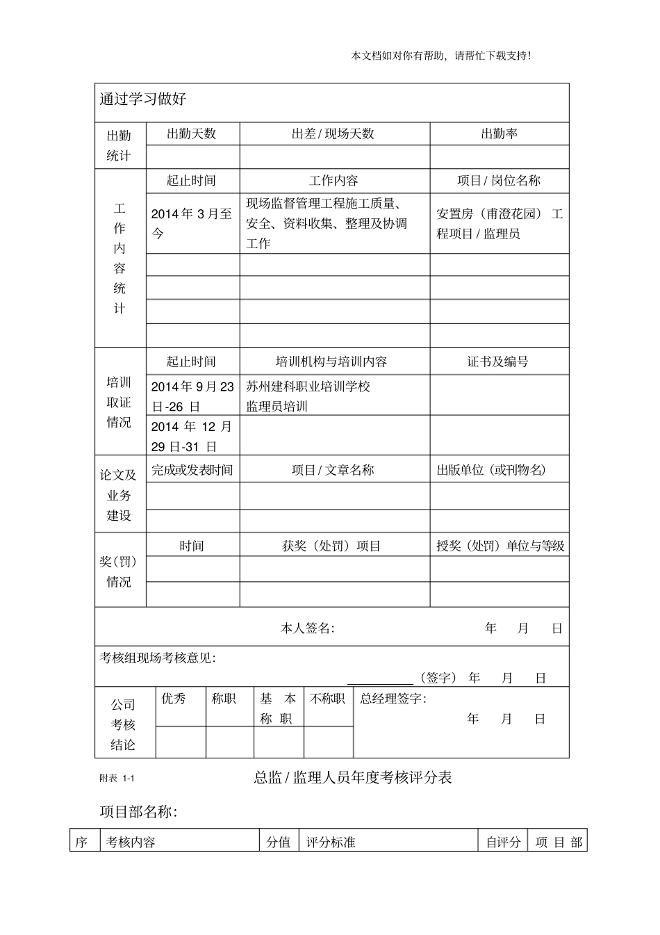 监理年考核表_第3页