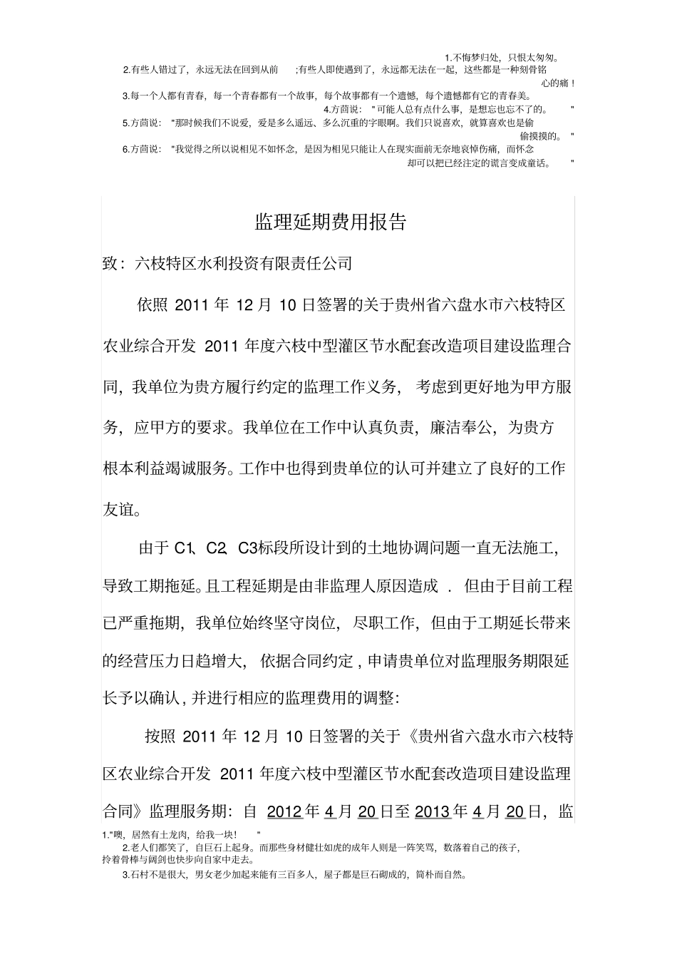 监理延期费用报告_第1页