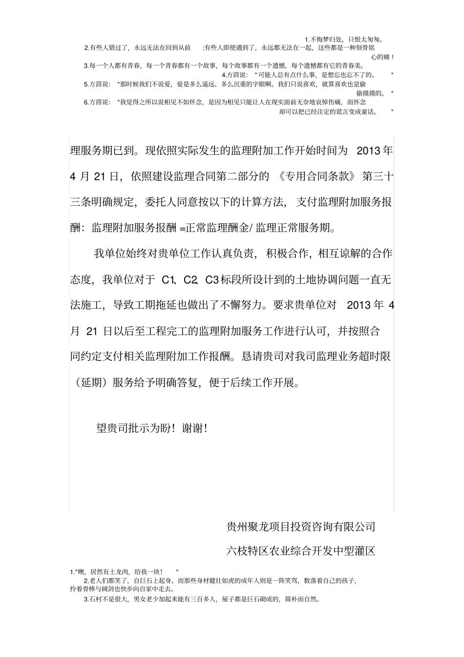 监理延期费用报告_第2页