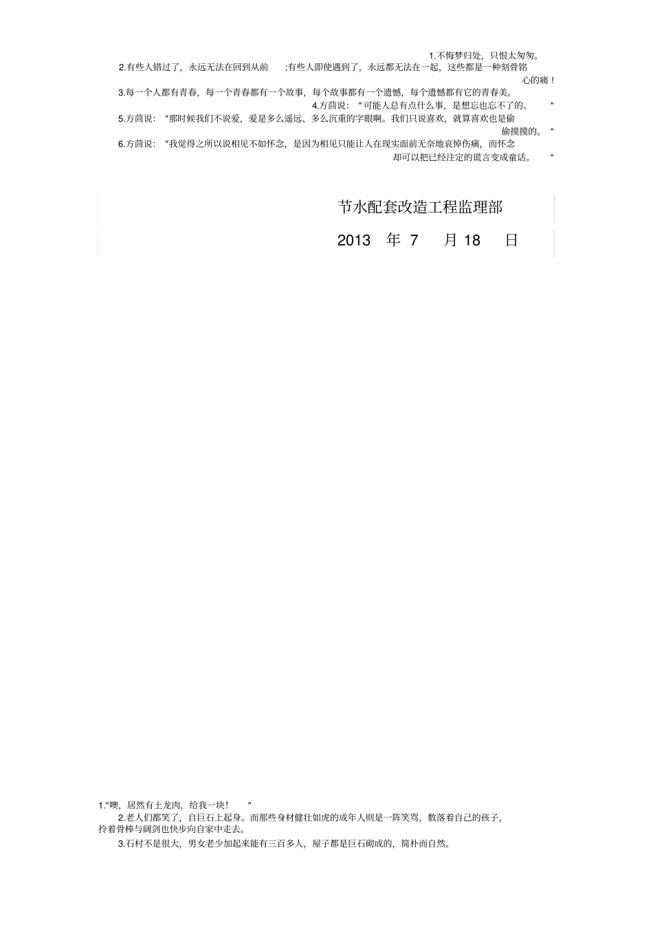 监理延期费用报告_第3页