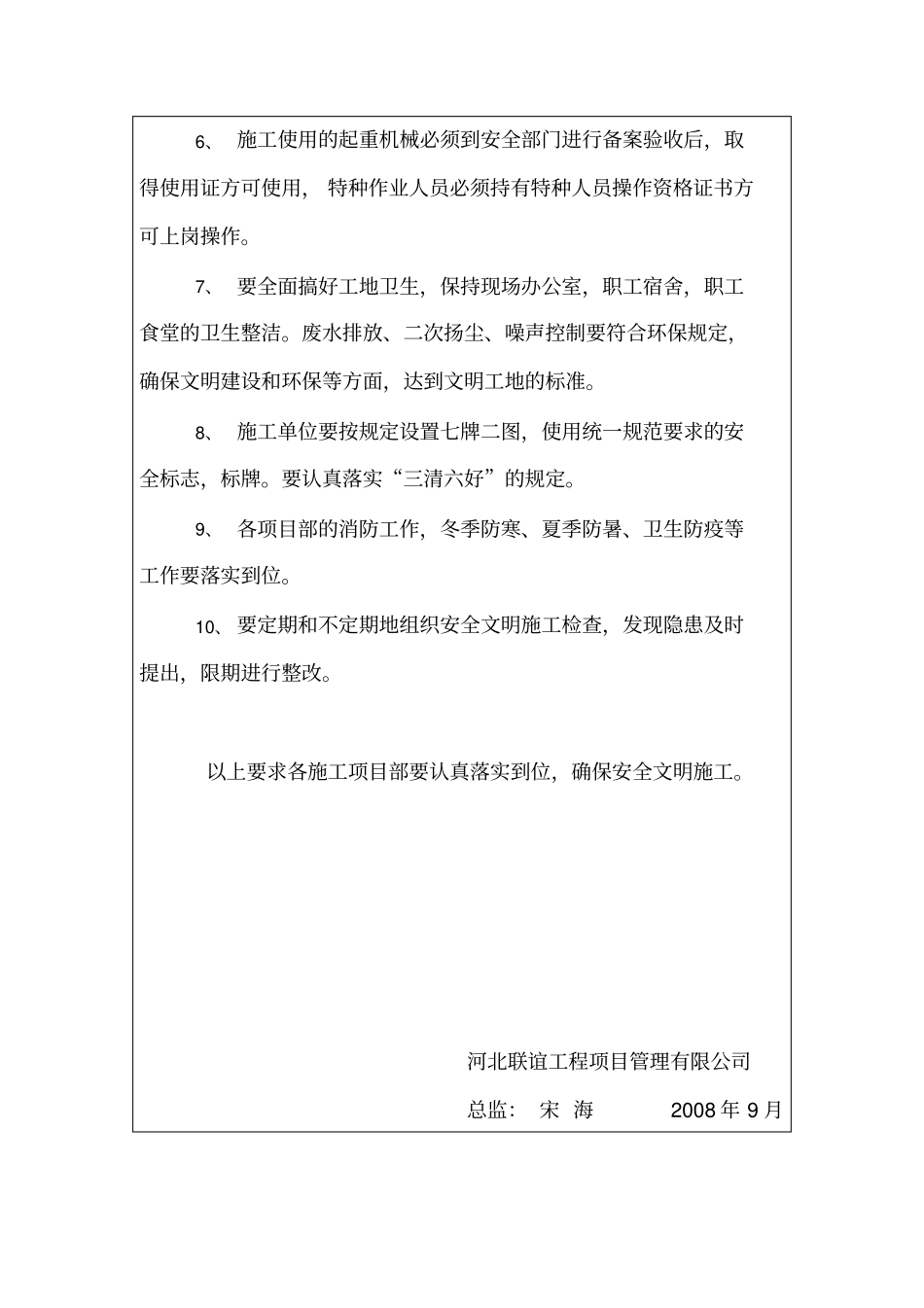 监理开工安全技术交底_第2页