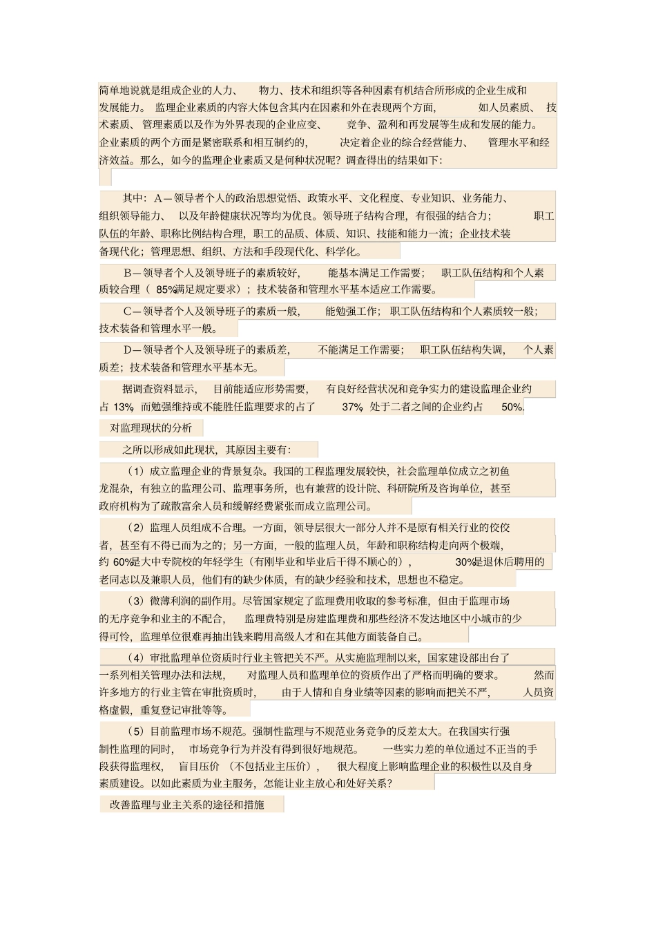 监理怎样处理好与业主之间的关系_第2页