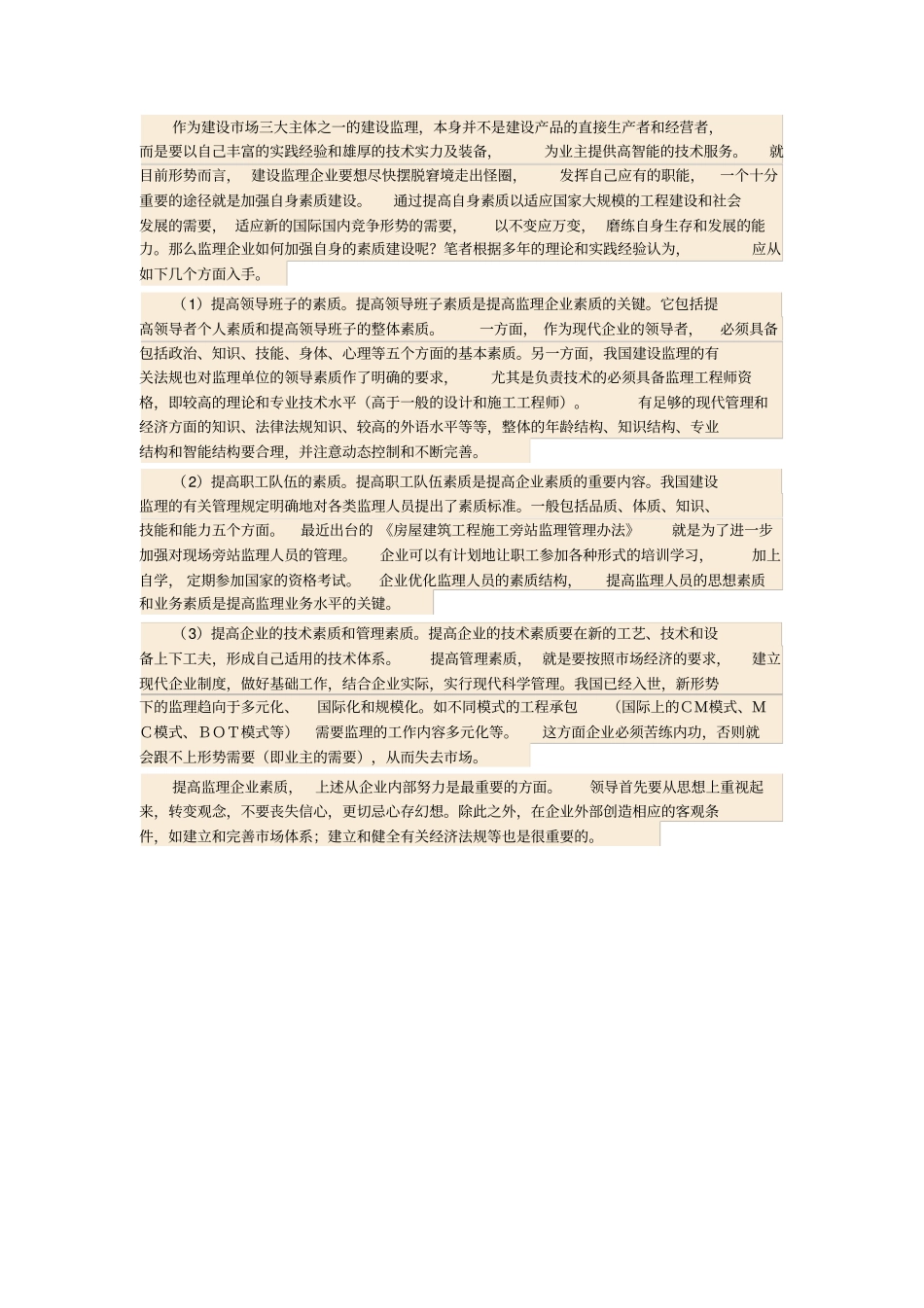 监理怎样处理好与业主之间的关系_第3页