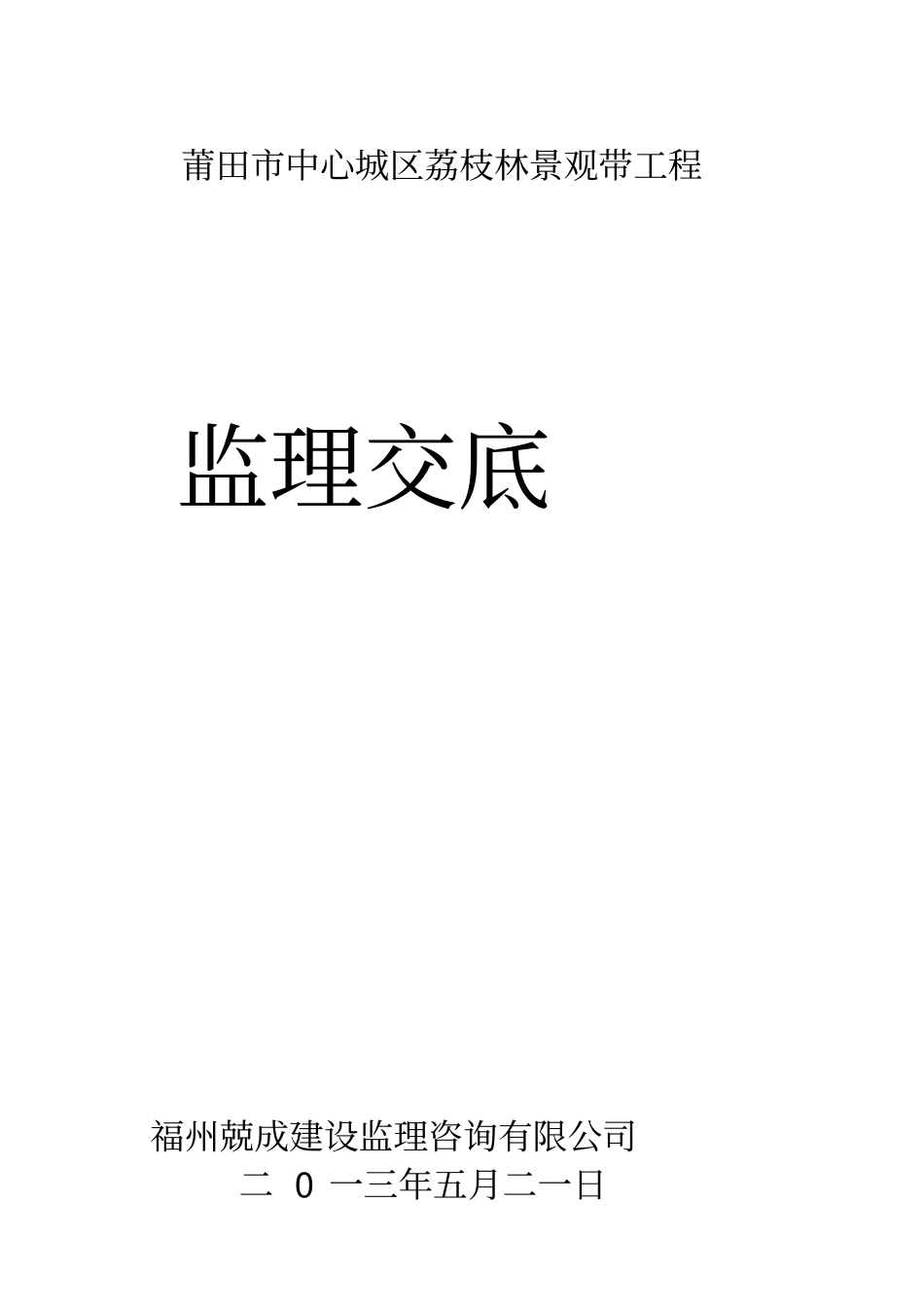 监理技术交底会议纪要_第1页