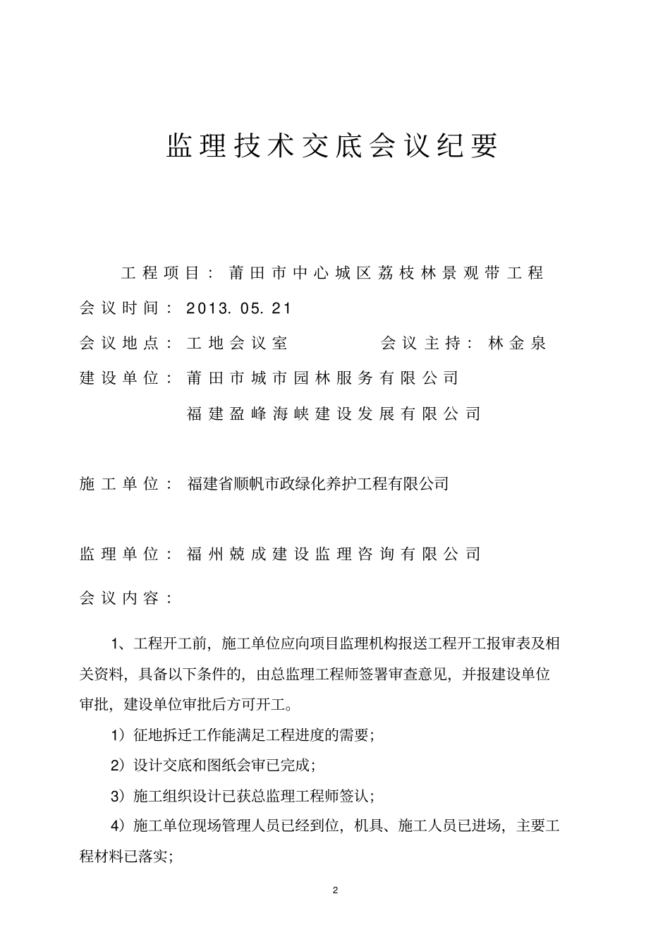 监理技术交底会议纪要_第2页