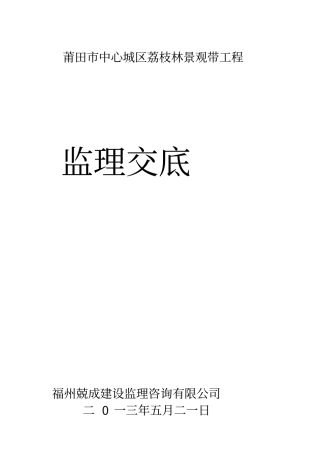 监理技术交底会议纪要