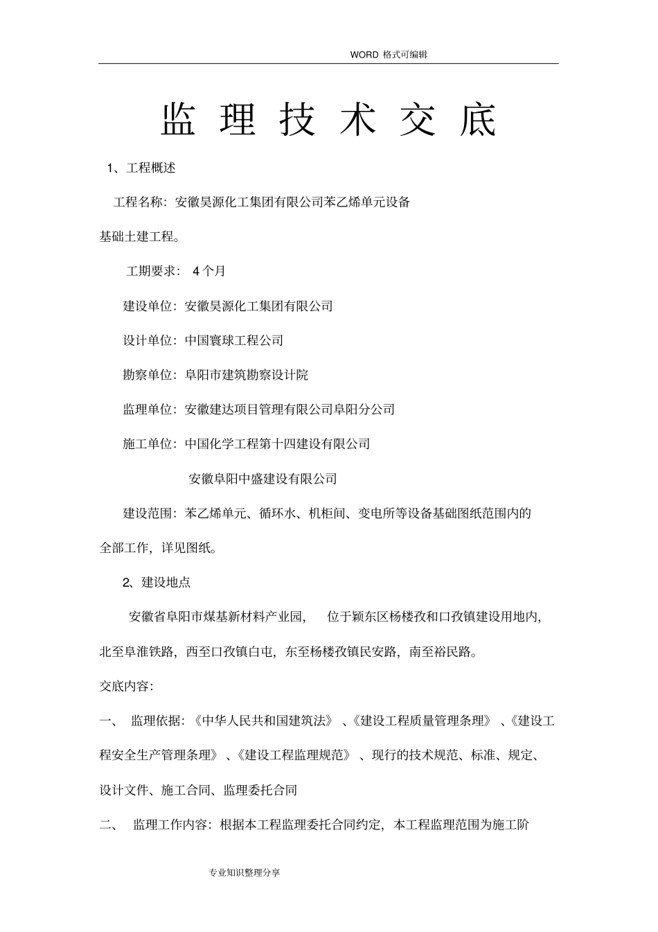 监理技术交底大全记录文本_第1页