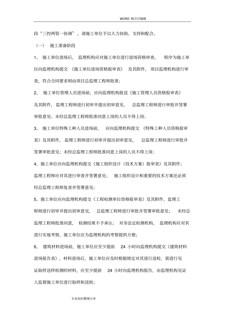 监理技术交底大全记录文本_第2页