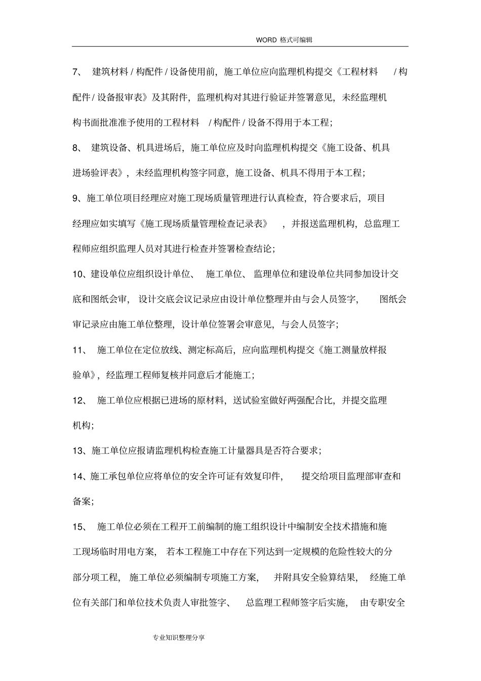 监理技术交底大全记录文本_第3页