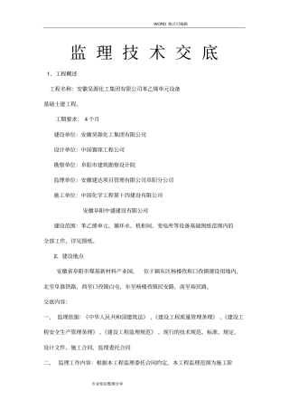 监理技术交底大全记录文本