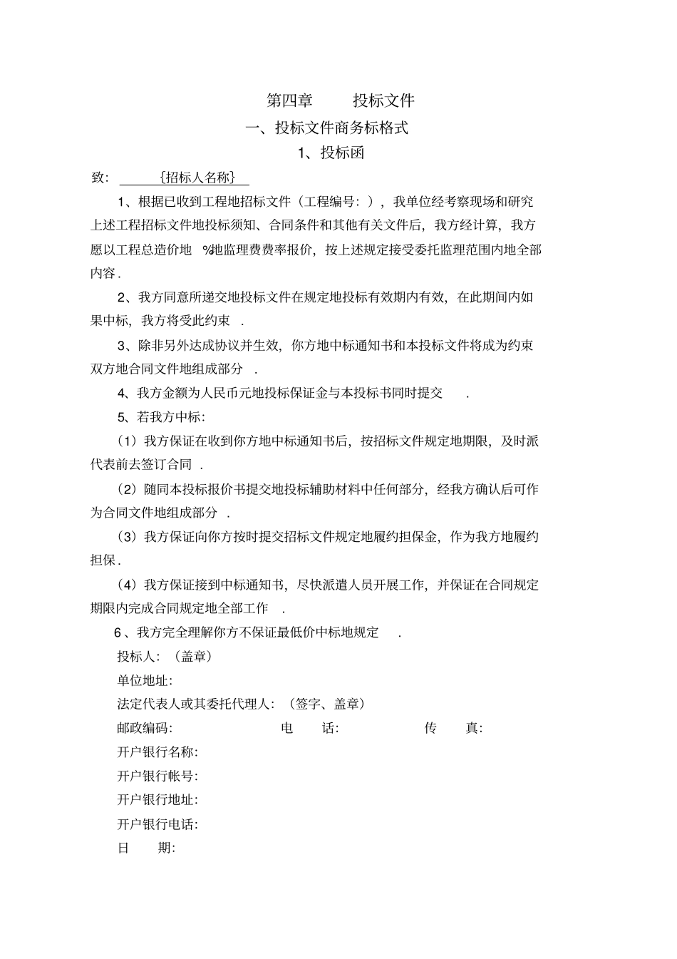 监理投标文件格式整理_第1页