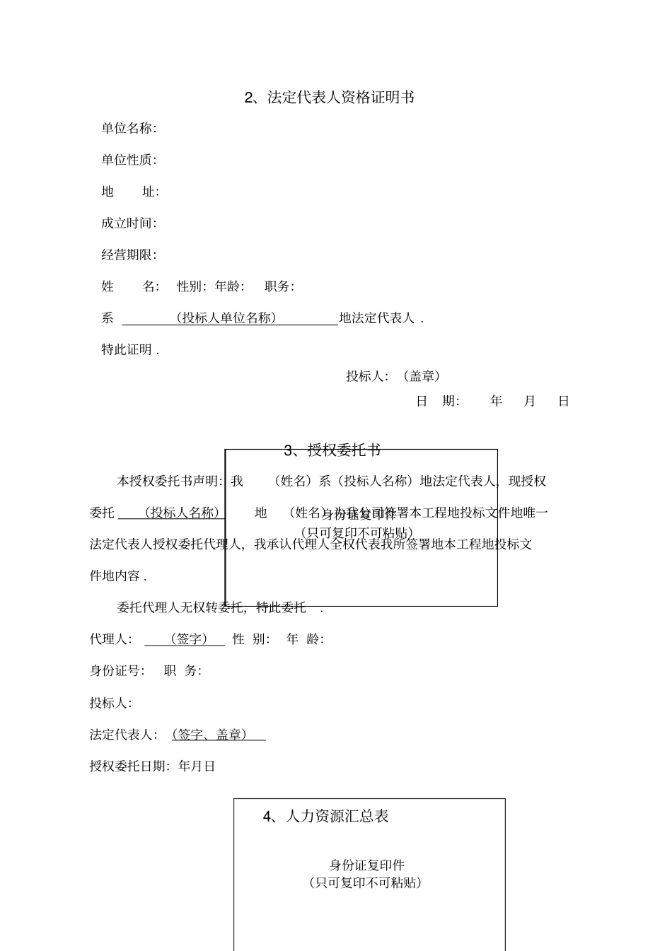 监理投标文件格式整理_第2页