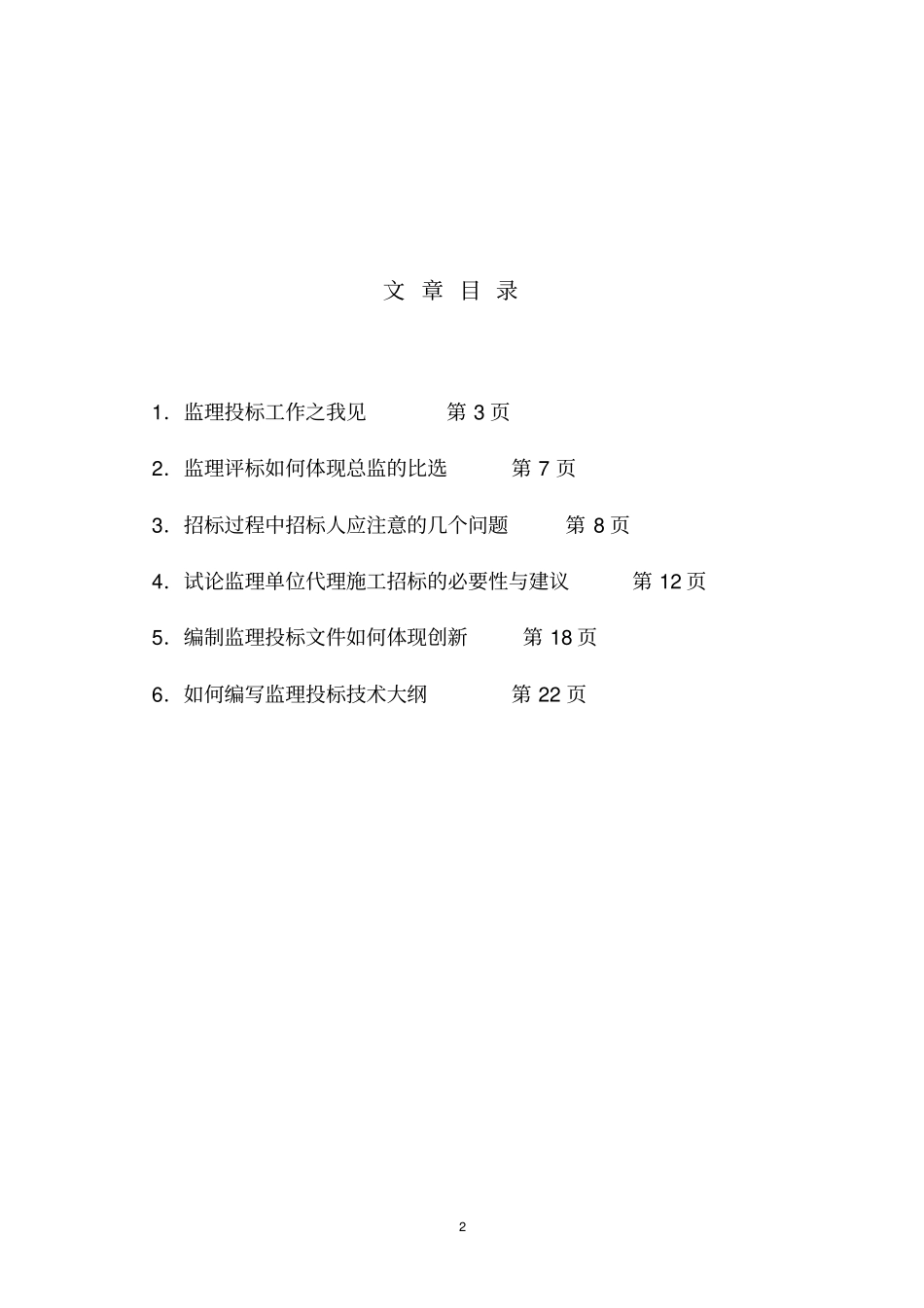 监理投标文章汇编_第2页