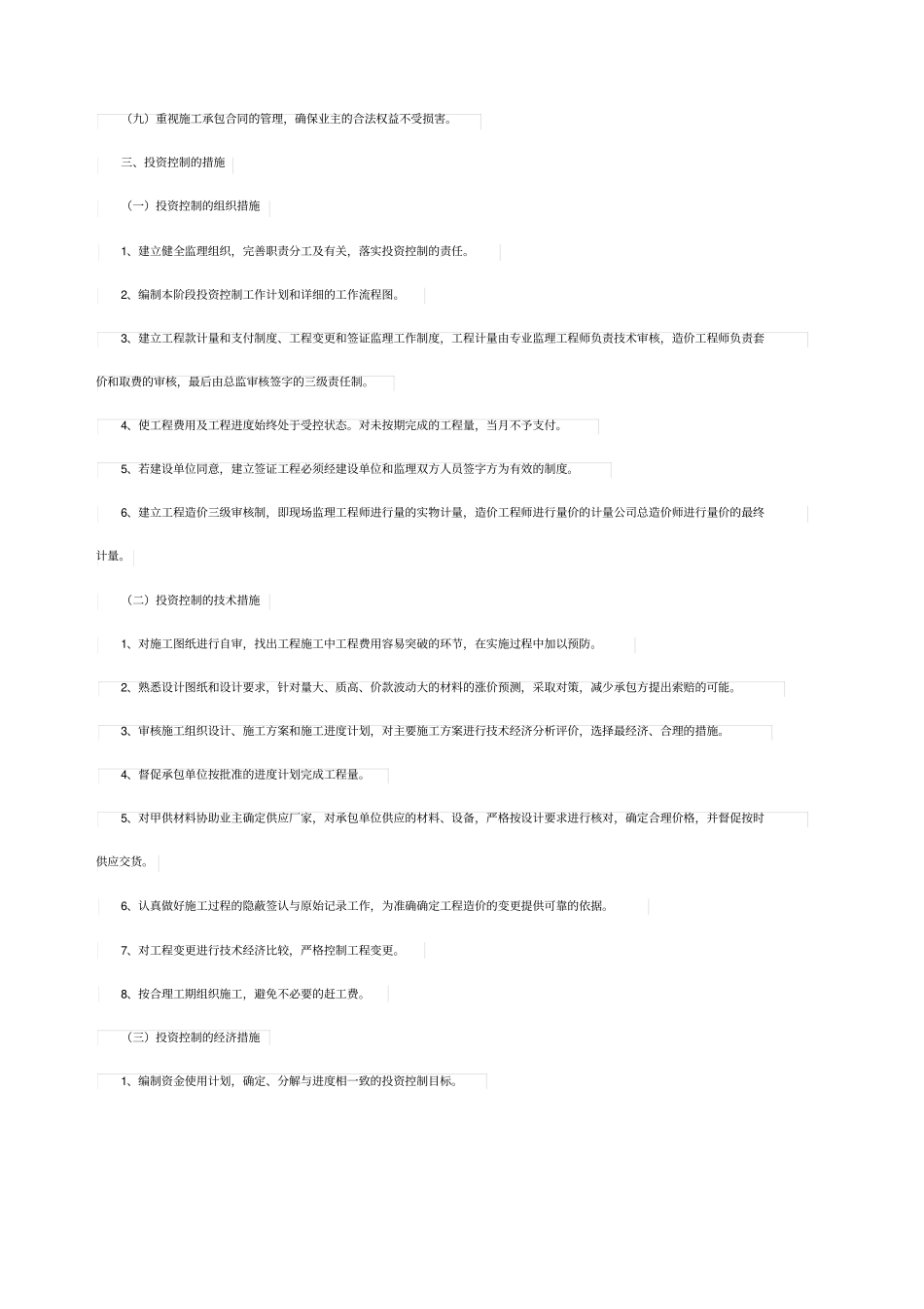 监理投资控制措施_第2页