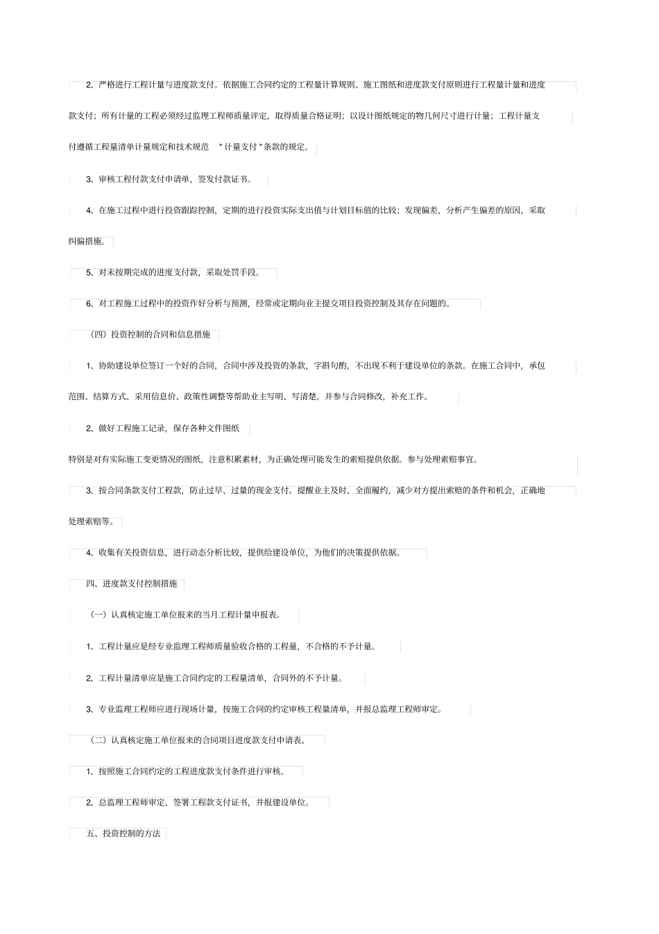 监理投资控制措施_第3页
