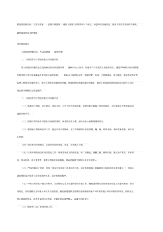 监理投资控制措施