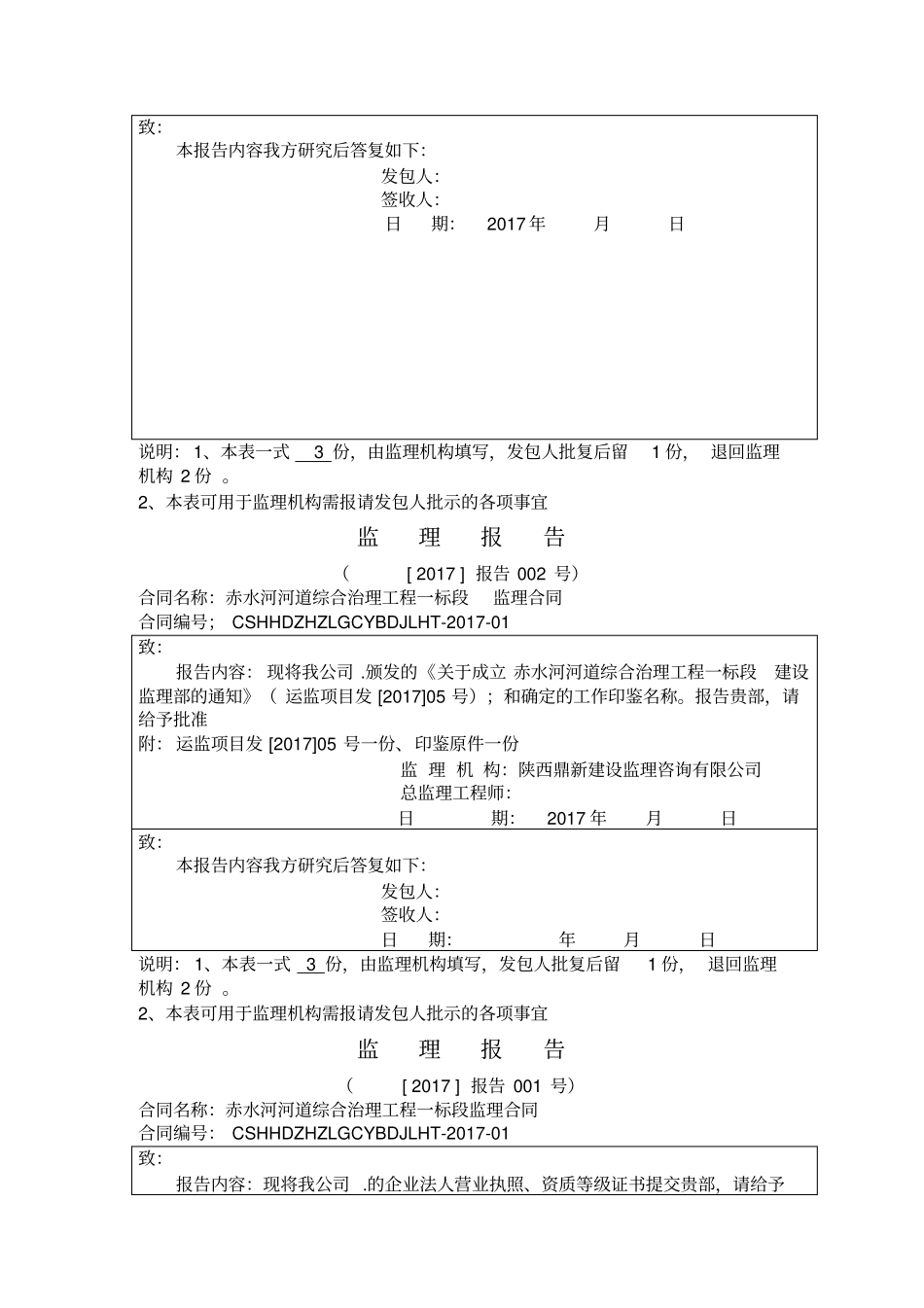 监理报告-2017_第2页