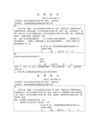 监理报告-2017