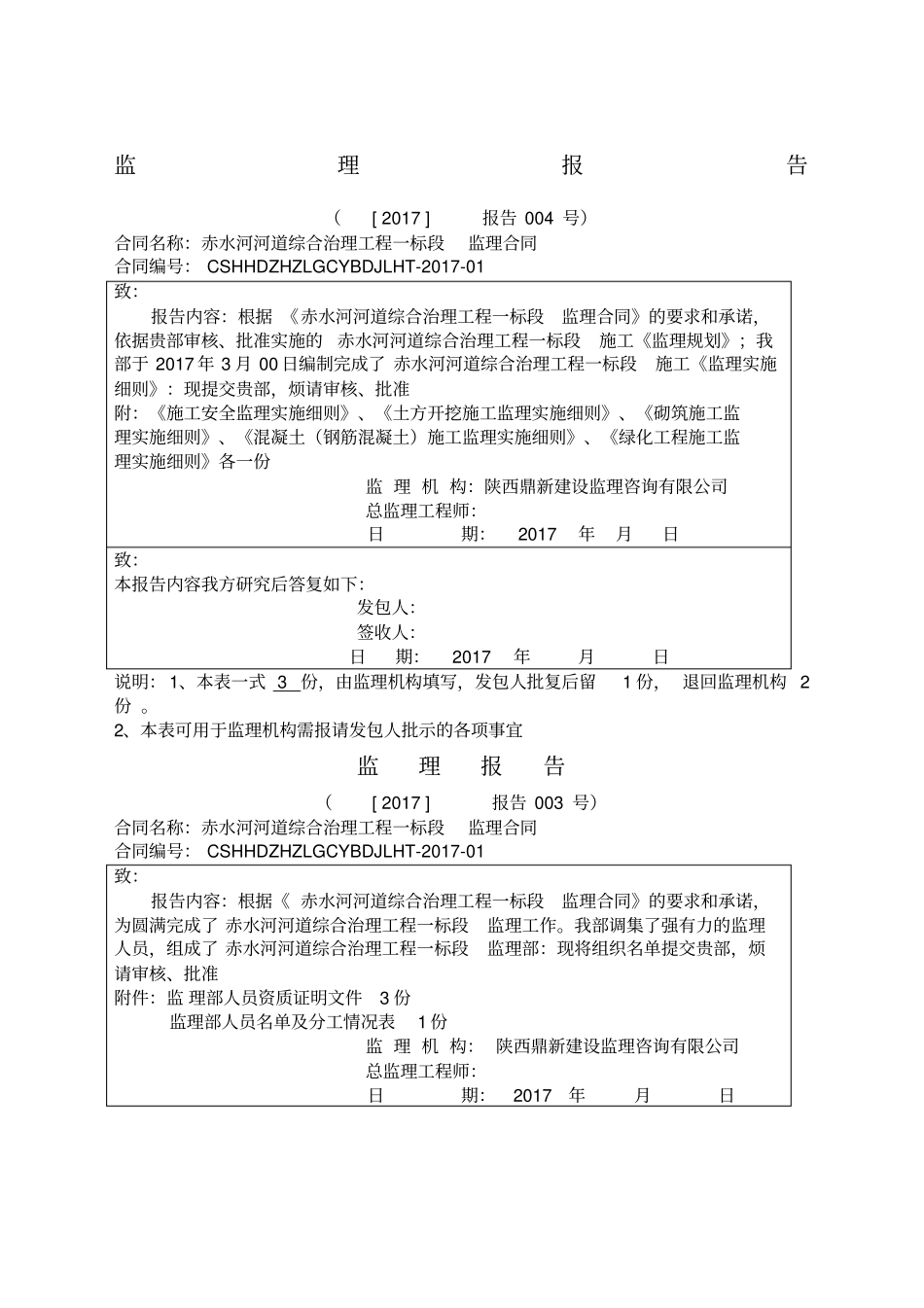 监理报告-217_第1页