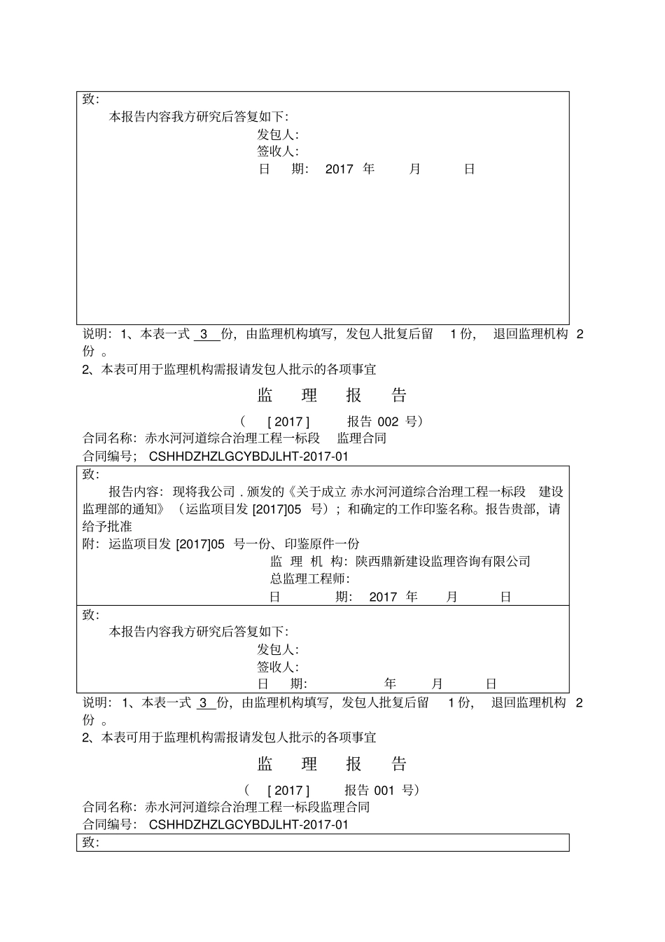 监理报告-217_第2页