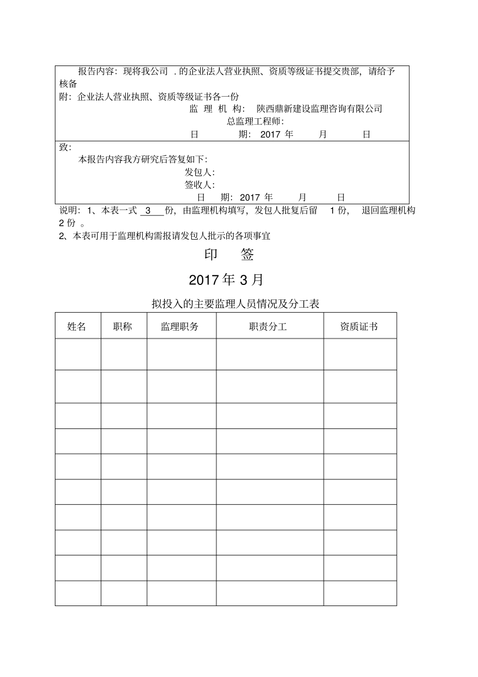 监理报告-217_第3页