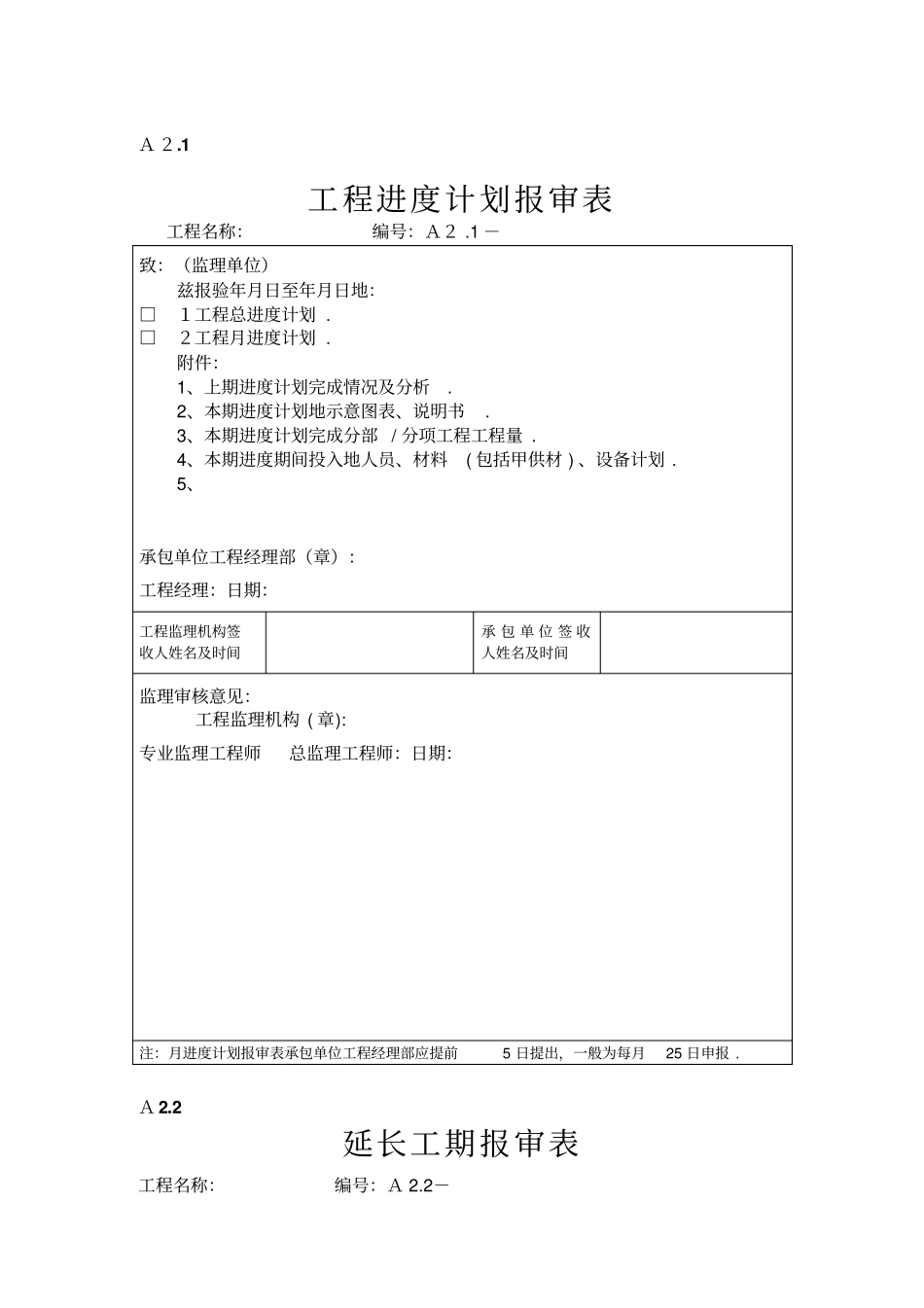 监理报告和监理表格整理_第2页