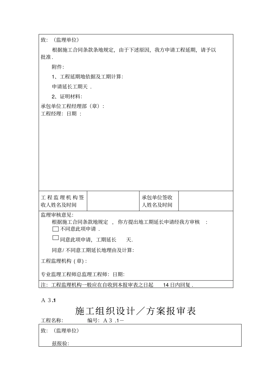 监理报告和监理表格整理_第3页
