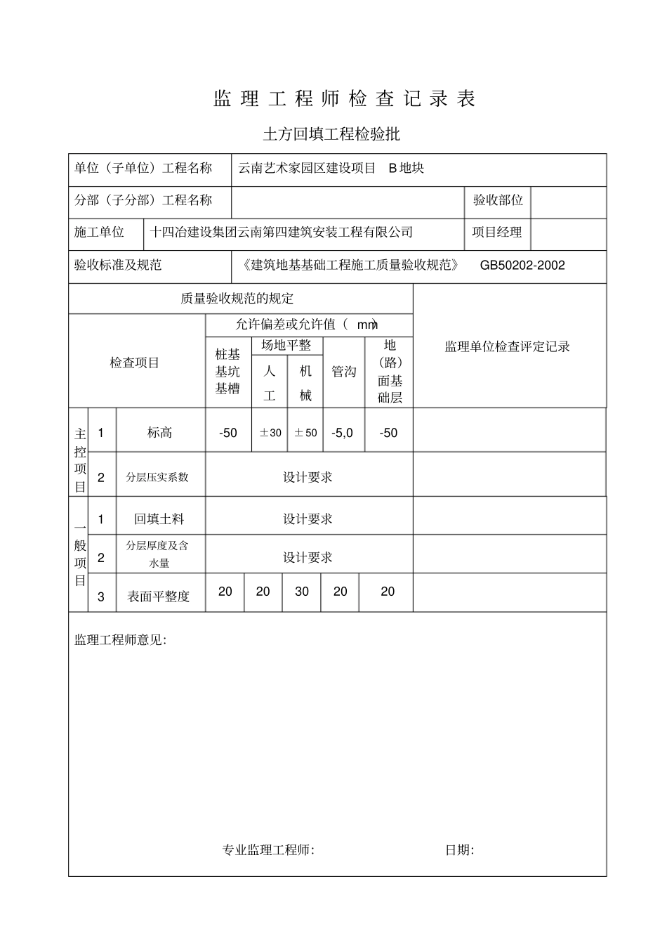 监理抽检记录表_第2页