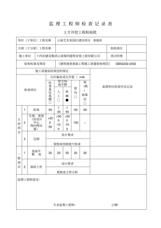 监理抽检记录表