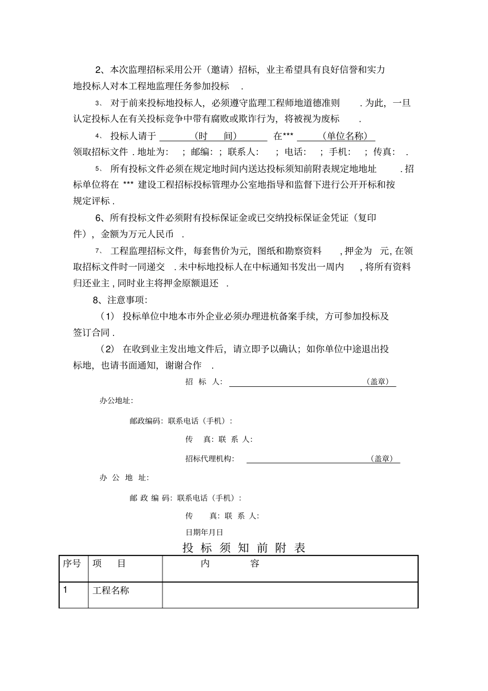 监理招标文件模板整理_第2页