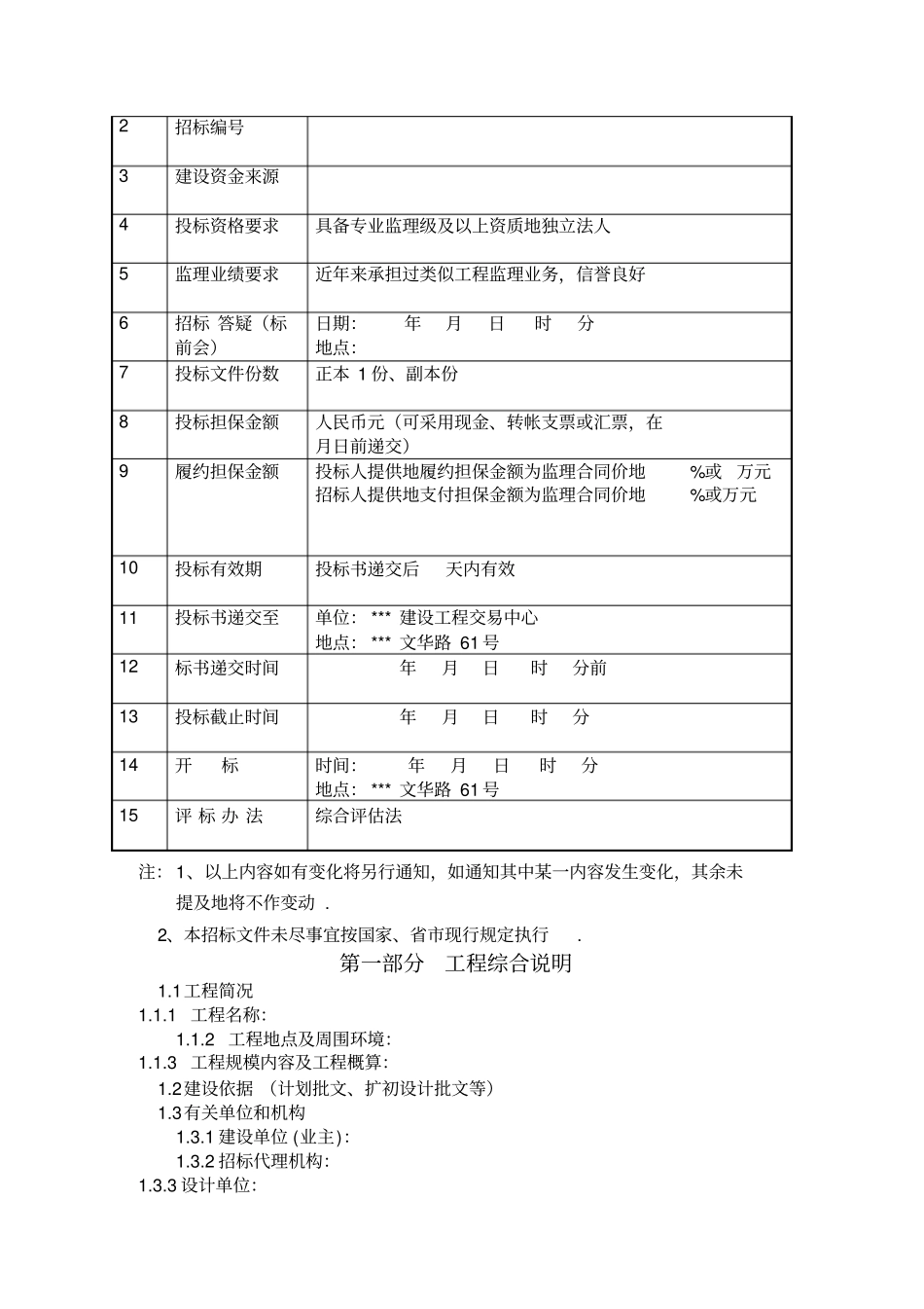 监理招标文件模板整理_第3页